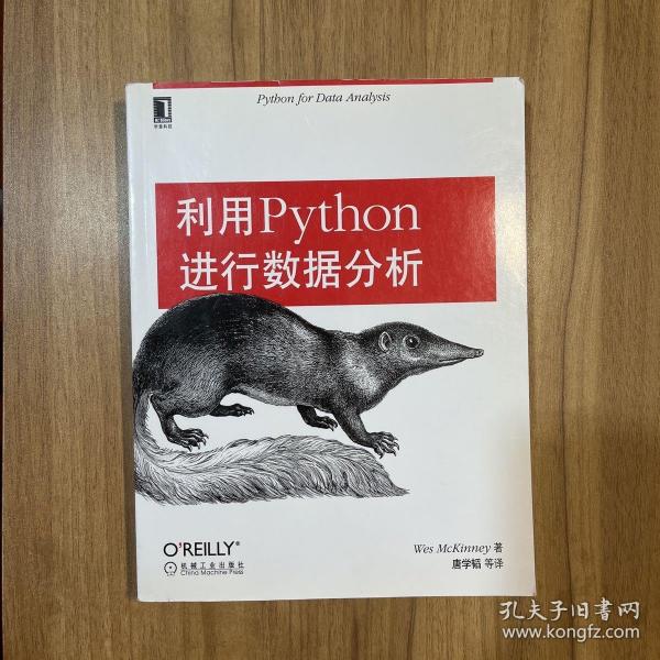 利用Python进行数据分析