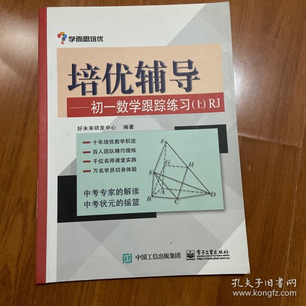 学而思培优辅导：初一数学跟踪练习 （初一数学上册）RJ人教版