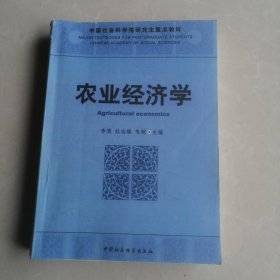 农业经济学