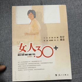 女人30+