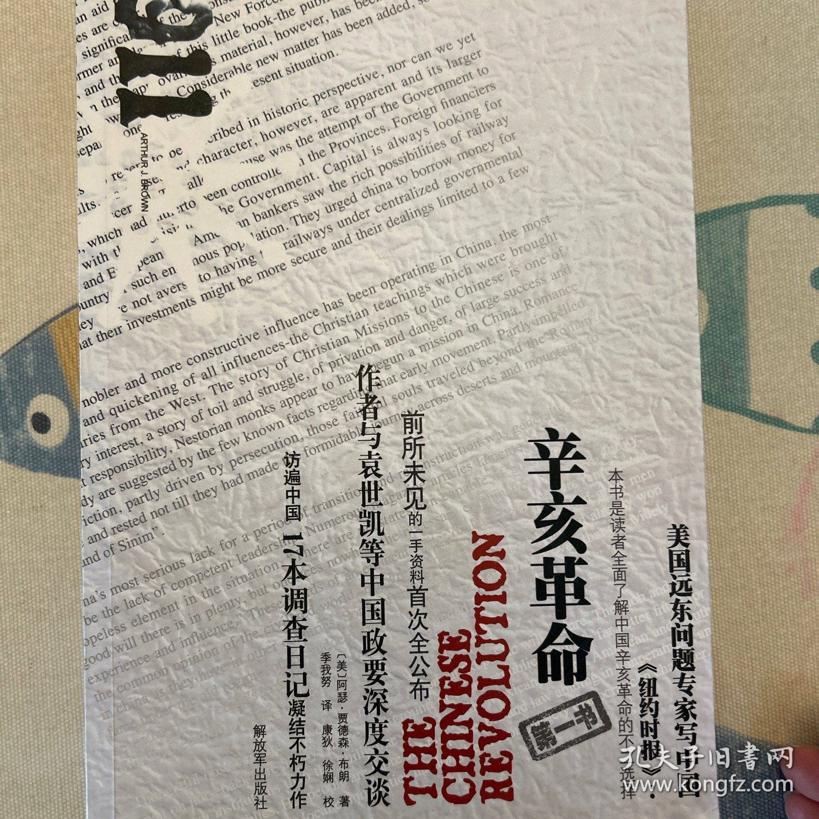 辛亥革命