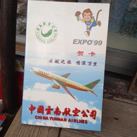 中国云南航空公司 明信片 10张