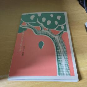 何小竹诗集：看青芒从树上掉下来 作者签名本