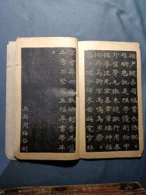 郑沅书钱母戴太夫人墓志