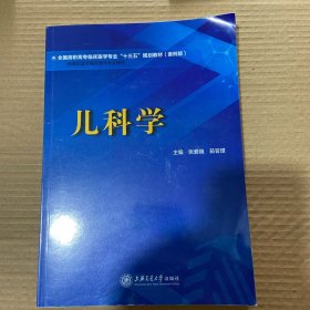 儿科学