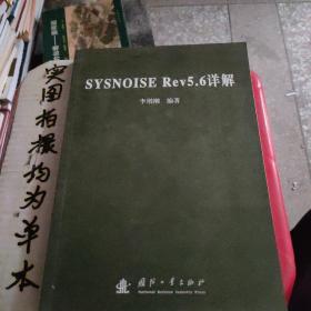 SYSNOISE Rev5.6详解