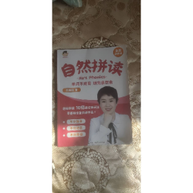 旧书自然拼读9787504391476贾丽丽中国广播影视出版