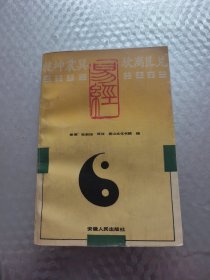 易经