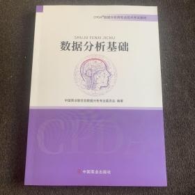 2021CPDA数据分析师教材数据分析基础