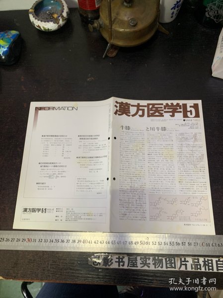 汉方医学 1980年第5期