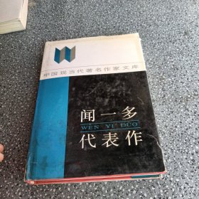 新登字01号，闻一多代表作