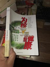 为孩子借鉴健康