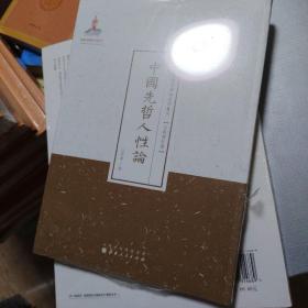 中国先哲人性论/近代名家散佚学术著作丛刊·宗教与哲学

全新带塑封