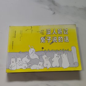 没人听过兔子说的话
