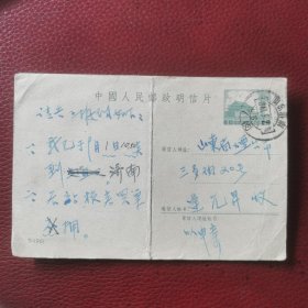 实寄邮资明信片（1961年五分天安门邮资明信片）1967年9月实寄。