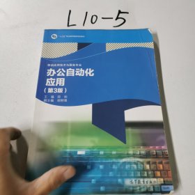 办公自动化应用