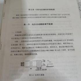 可控电抗器的控制装置