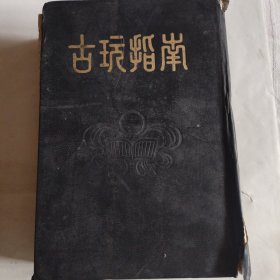 古玩指南！