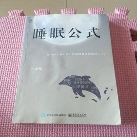 睡眠公式