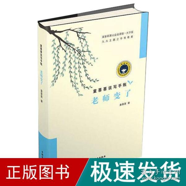 老师变了（大字版）