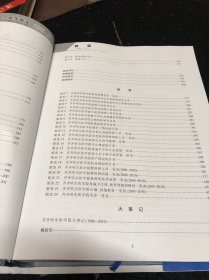 齐齐哈尔医学院．院志1986一2010