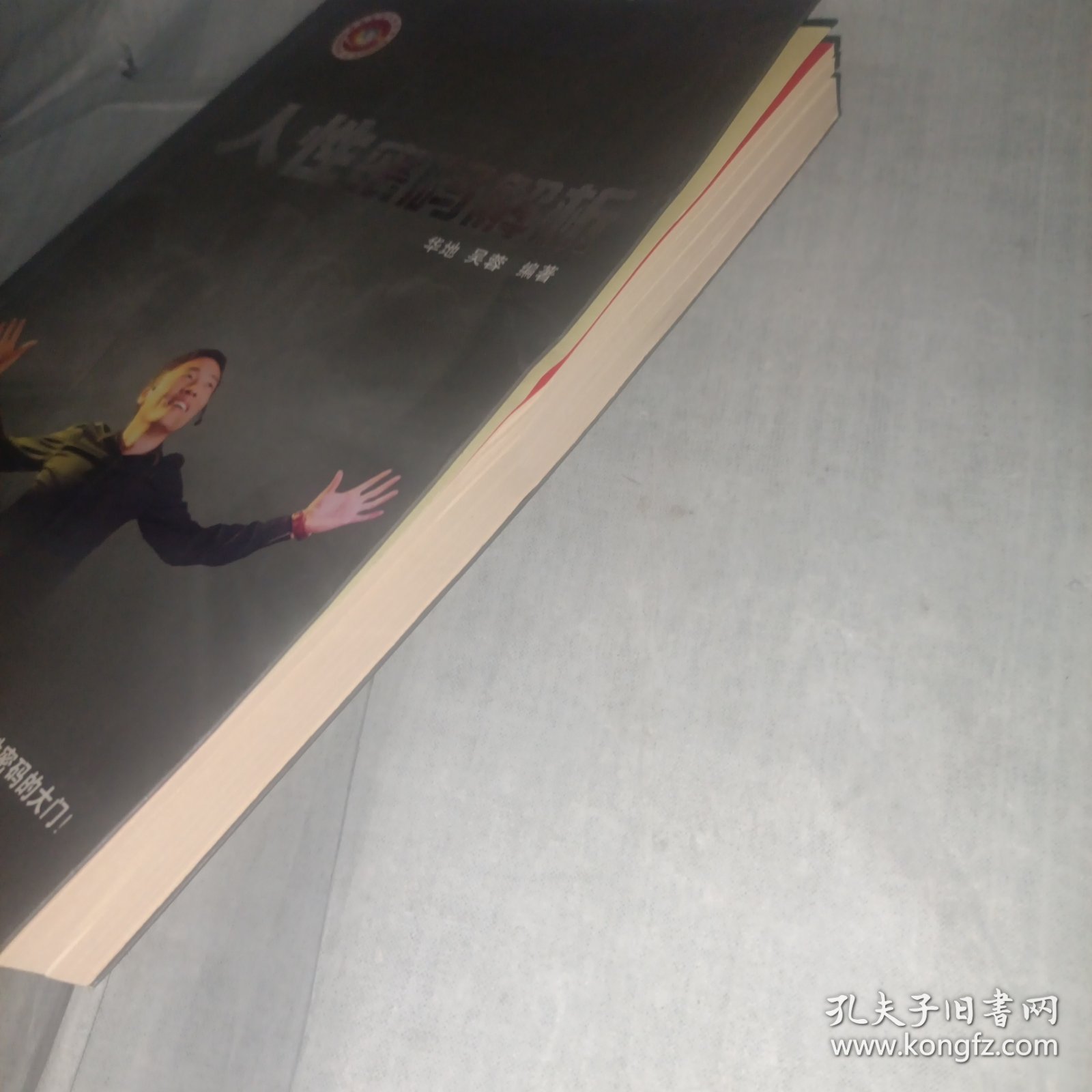 人性密码解析(签名本)