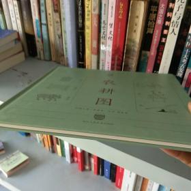 中国古典科普绘本：农耕图 正版精装未使用