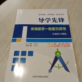 导学先锋