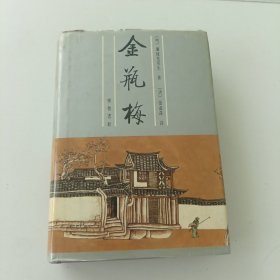 金瓶梅 下