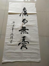 名家参赛作品，泉州《鸿辉》书法一幅，尺寸133×67，A145