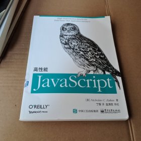 高性能JavaScript