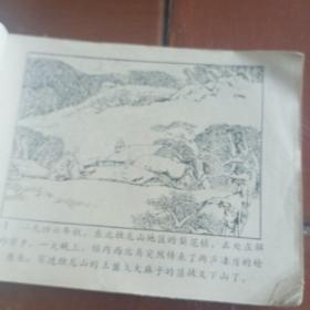 连环画，奇兵捣匪巢，无后皮136页