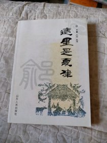 这里是夏津