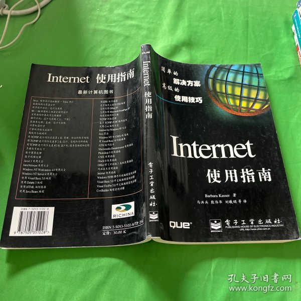 Internet使用指南