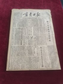 宁夏日报1952年10月24日