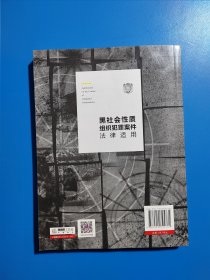 黑社会性质组织犯罪案件法律适用