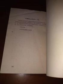 1977《中草药载培与炮制》