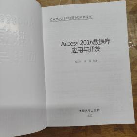 Access 2016数据库应用与开发（配光盘）（实战从入门到精通(视频教学版)）