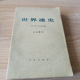 世界通史
