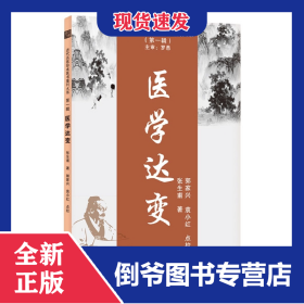 医学达变 9787574205918