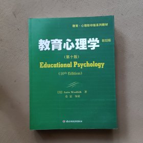 教育心理学