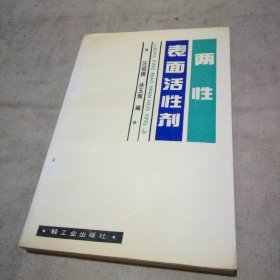 兩性表面活性劑