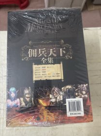 佣兵天下全集