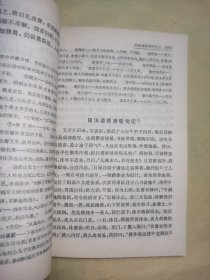 《剪灯新话•外二种》内容提要：本书包括明代传奇小说三种： ①瞿佑的剪灯新话、②李昌祺的剪灯馀话、③邵景詹的觅灯因话。这三种传奇小说，上承唐宋传奇的馀绪，下开聊斋志异的先河，起着承先启后的桥梁作用。内容有好多篇真实地反映了元、明之际兵荒马乱中青年男女不幸的遭遇，同时也抨击了不合理的封建婚姻制度，有它一定的艺术价值。