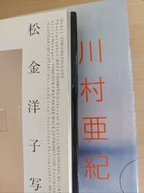 川村亚紀画册