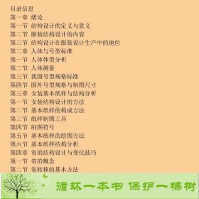 女装结构设计柴丽芳东华大学出9787566911049柴丽芳、李彩云东华大学出版社9787566911049