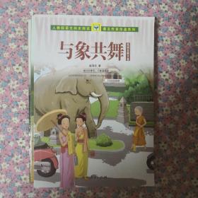 人教版语文同步阅读：课文作家作品系列（共7册，3-6年级，选取叶圣陶、朱自清、沈石溪、赵丽宏等作家经典作品）