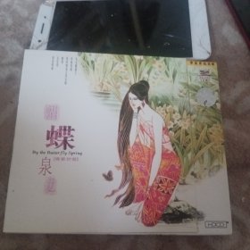 蝴蝶泉边CD