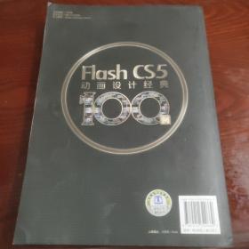 Flash CS5动画设计经典100例