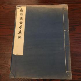 唐 欧阳询梦奠帖 洒金笺本 珂罗版 1962年第2版第一次印刷